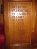 Greasley WW1 Memorial Screen (panel 4)